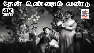 Then Unnum Vandu A.M.ராஜா P.சுசிலா பாடிய பாடல் தேன் உண்ணும் வண்டு