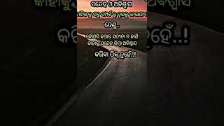 ସନ୍ଦେହ ଓ ଅବିଶ୍ୱାସ  #youtubeshorts  #video#viral #trending