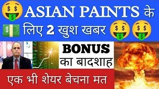 🤑ASIAN PAINT SHARE NEWS•ASIAN PAINT LATEST NEWS•ASIAN PAINTS SHARE TARGETS•ASIAN PAINTS ANALYSIS•GV