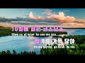 tj노래방 다정히내이름을부르면 남자 ver. 전건호 tj karaoke