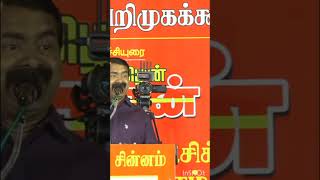 எங்களின் கடைசி ஆயுதம் இதுதான் அண்ணன் சீமான் பேச்சு #shortsfeed #naamtamilar #shorts