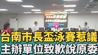 遇雨又寒流｜台南市長盃泳賽惹議 主辦單位致歉說原委