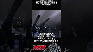 【バトオペ２】抽選配給サクッと紹介【Ｇ－３ガンダム】