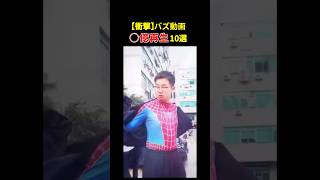 総再生○億回のおもしろ動画まとめ😎😎😎