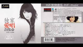 HiFi音乐-声线甜美-李贤《独家爱唱八CD》DSD-八 红花雨 风中的耳语 冰凌花 即便几度分手 双鱼座 想爱 爱是完美 你不会懂我的心 春天的味道 金达莱 雨中飘荡的回忆 秋蝉 卖花姑娘