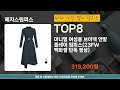 헤지스원피스 판매순위 인기 top10 추천 할인정보 가격 후기 가성비