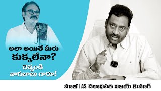 హామీల అమలు గురించి అడిగిన ప్రతిపక్షాలపై జనసేన నేత నాగబాబు కామెంట్స్‌కు దళాధిపతి విజయ్‌ కుమార్ కౌంటర్