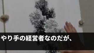 奴隷扱いされる俺に視察に来た会長が「昼食食べないのかい？」俺「決まりなので…」会長「は？」→結果【修羅場】