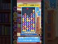 【 ぷよぷよeスポーツ 】teraリーグの運営さんお疲れ様ですgtr15連鎖11万点 ぷよぷよ puyopuyo