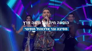 פרומו נופש ארד ירושלים