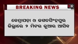 Cyclone Yaas Updates | ଆଜି ସନ୍ଧ୍ୟା ସୁଦ୍ଧା ଅତି ଭୀଷଣ ବାତ୍ୟାର ରୂପ ନେବ ୟାସ୍ | Odisha Reporter