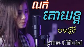 លក់គោយន្ត-(បទស្រី) | Noly Record | Cover by: Bee Emm | ស្តាប់តន្ត្រីCoverSong | [Music Video]