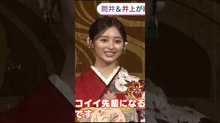 新成人 筒井あやめ 井上和 #乃木坂46 #shorts 2025.01.10