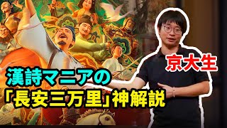 李白听了都落泪！日本诗痴为解析《长安三万里》做30页PPT【我住在这里的理由 347】日本诗词小哥篇 下集