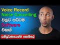 Best Free Software For Voice Recording And Noise Canceling Sinhala | Audacity Full Tutorial Sinhala