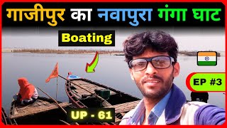 NAVAPURA GANGA GHAT in GHAZIPUR ( Ep - 3 ) 😍 || Exploring Uttar Pradesh 📌