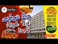 යන්නම ඕන High Tea එකක් | Unlimited High Tea Buffet | Ramada Hotel @Dishontheway23