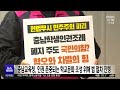 충남학생인권조례 재의 표결 끝에 폐지 결정 대전mbc