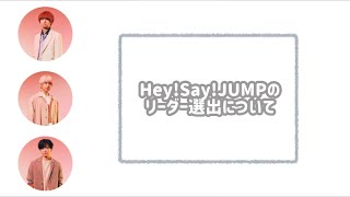 【リーダー決定！？】知念くんが選んだ、リーダーに相応しいメンバーとは？2021.0703 らじらー！サタデー