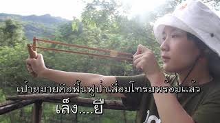 🌱🌿👉Seed Bomb ปั้น-ยิง-ปลูก --- Ecolife Ecolearning@ศูนย์รวมตะวัน🌱🌿👉