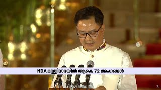 വടക്കു കിഴക്കൻ സംസ്ഥാനങ്ങളിലെ BJPയുടെ മുഖം; സത്യപ്രതിജ്ഞ ചൊല്ലി കിരൺ റിജ്ജു | Kiren Rijiju Oath