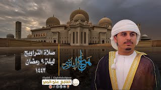 الشيخ هزاع البلوشي   تراويح ليلة 9 رمضان1443 في مسجد عبدالله وعبدالرزاق المزيني  قناة محراب التلاوات