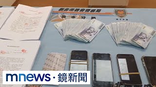 「一次領300萬」行員起疑　警逮車手順勢破詐騙水房｜#鏡新聞