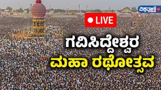 LIVE | Koppal Gavisiddeshwara Jatre 2025 |  Vishwavani TV Special