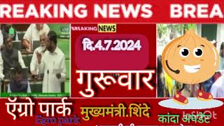 मुंबई कांदा मार्केट यार्ड.मोठी अपडेट mumbai Onion market  prices apdet #viralvideo #kanda_bajar_bhav