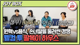 [#조선의사랑꾼] (40분) AI로 예측가능한 뱃속 태아의 얼굴?! 할아버지 이용식과 아빠 원혁 중 과연 누구를 닮았을까?! #TV조선조이 (TV CHOSUN 250217 방송)