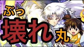 【実況】ぶっ壊れ性能⁉︎ 殺生丸 で 闘技場３！ ソロクリア！【あ、これやばいやつだ…】