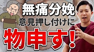 無痛分娩を反対派の人は、麻酔なしで歯が抜けるのか！？