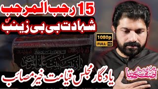 15 Rajab Shahadat Pak Sayeda Bibi Zainab (sa) | Bazar Sham | Allama Asif Raza Alvi | Majlis 2025 |