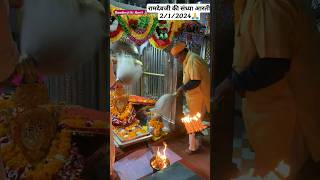 રામદેવપીર ની સંધ્યા આરતી||Bar Bij na dhani Ramapir Aarti||Ramdevji ki Aartiबाबा रामदेवजी संध्या आरती