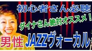 初心者JAZZヴォーカリスト必聴！絶対聴きたい！有名ジャズヴォーカル〜男性ジャズシンガー編〜