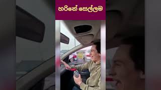 කල පවු පස්සෙන් එනව කියන්නේ මේකට තමයි💀😧 #trending #viral #shorts