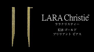 ララクリスティー ゴールド 18金 ブリリアント 地金 ピアス le103-0002