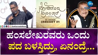 Nodidavaru Enanthare  Movie | ಲೈಫಲ್ಲಾಗುವ ಡೈಲಾಗ್‌ಗಳು ಈ ಸಿನಿಮಾ ಟ್ರೇಲರ್‌ನಲ್ಲಿ ನೋಡ್ದೆ