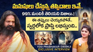 స్వర్గానికి దారి.! Yogi Prabhakar Guruji Exclusive Interview || iDream Prime