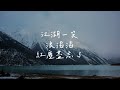 抖音tiktok神曲 科目三 一笑江湖 科目三完整版