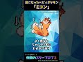 没になったロコンの進化前「ミコン」【ポケットモンスター金銀】 shorts