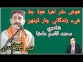 hosh kar ahiya hodh chad lyrics sain muhammad qasim maka singer faqeer sodhal laghari