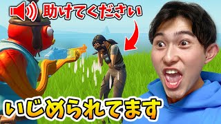 初期スキンだからといじめられている小学生キッズを救いたい【フォートナイト/Fortnite】