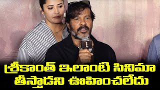 Chota K. Naidu Speech at Peddha Kapu - 1 Trailer Launch Event | TFPC