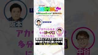 阪本のイタズラが10年の時を経て中谷に襲いかかる【マユリカのうなげろりん！！】 #shorts