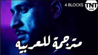 Veysel, Massiv \u0026 Gringo - 4 Blocks lyrics مترجمة للعربيه