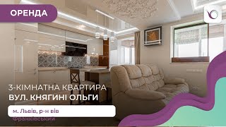 3-кімнатна квартира за вул. Княгні Ольги. Оренда квартир Львів.