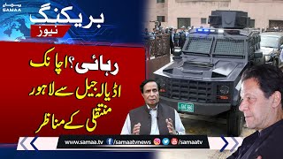 Major News For PTI | Pervaiz Elahi Shifted To Lahore From Adiala Jail Breaking News | SAMAA TV