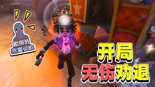 第五人格：开局劝退无限锯小丑，勘探磁铁绝妙运用，再也不怕秒倒