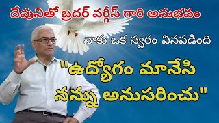 బ్రదర్ వర్గీస్, నన్ను అనుసరించు#followthecross#callofjesus#catholicfaith